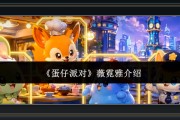蛋仔派对游戏薇霓雅技能介绍