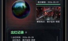 三角洲行动游戏海洋之泪出货攻略 怎么能摸出海洋之泪