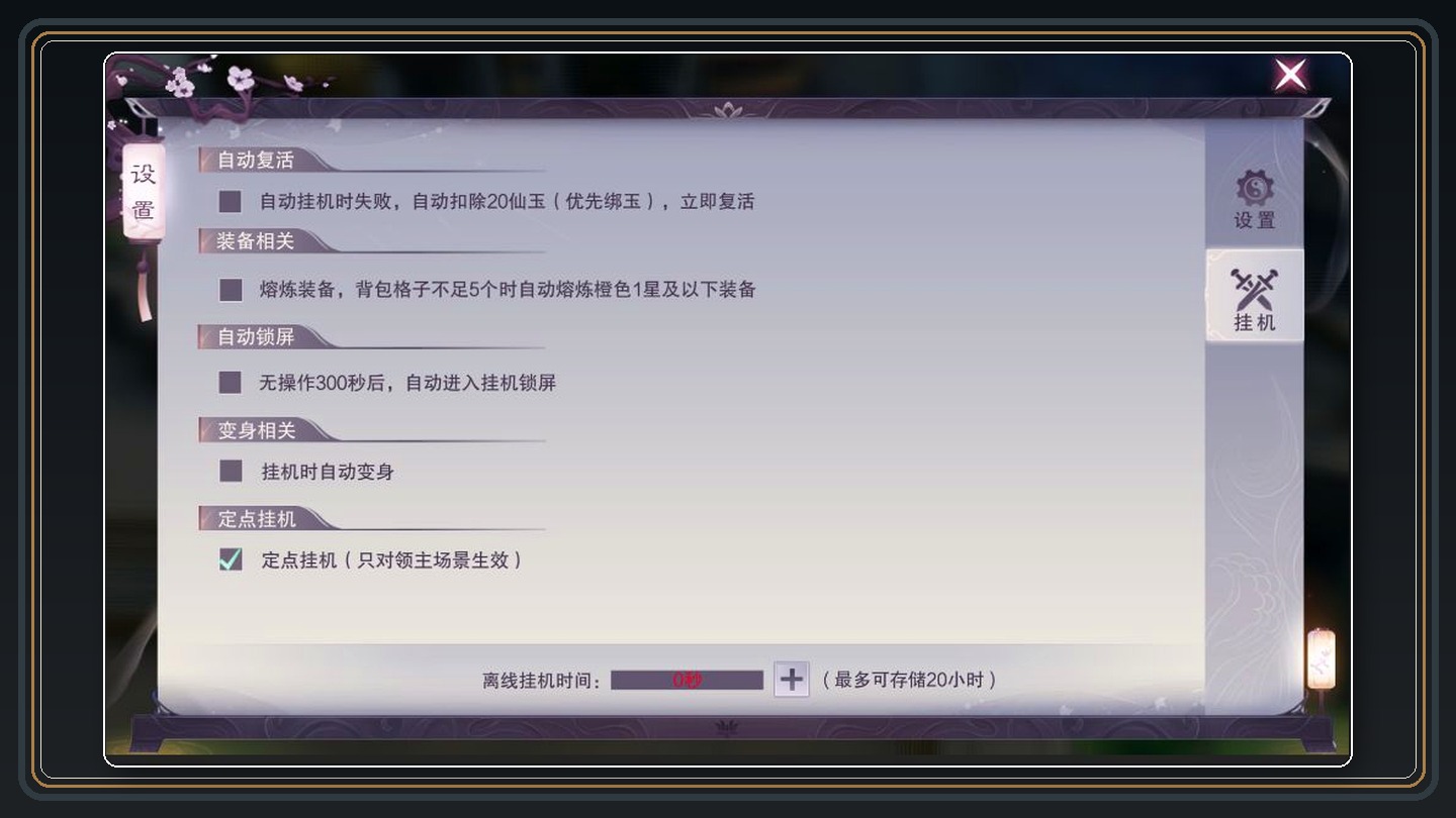 一梦九霄设置参考 03