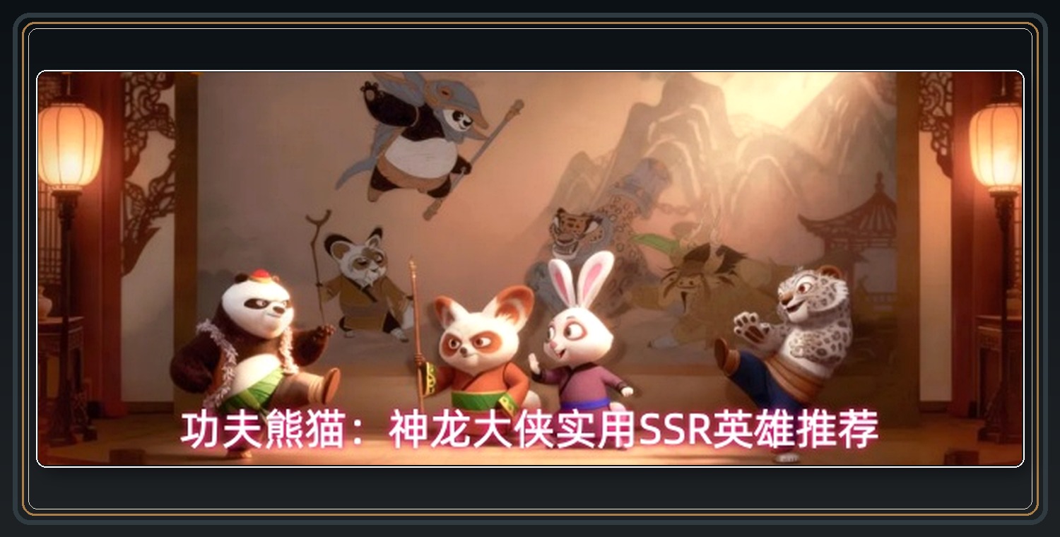 SSR英雄词条参考 01