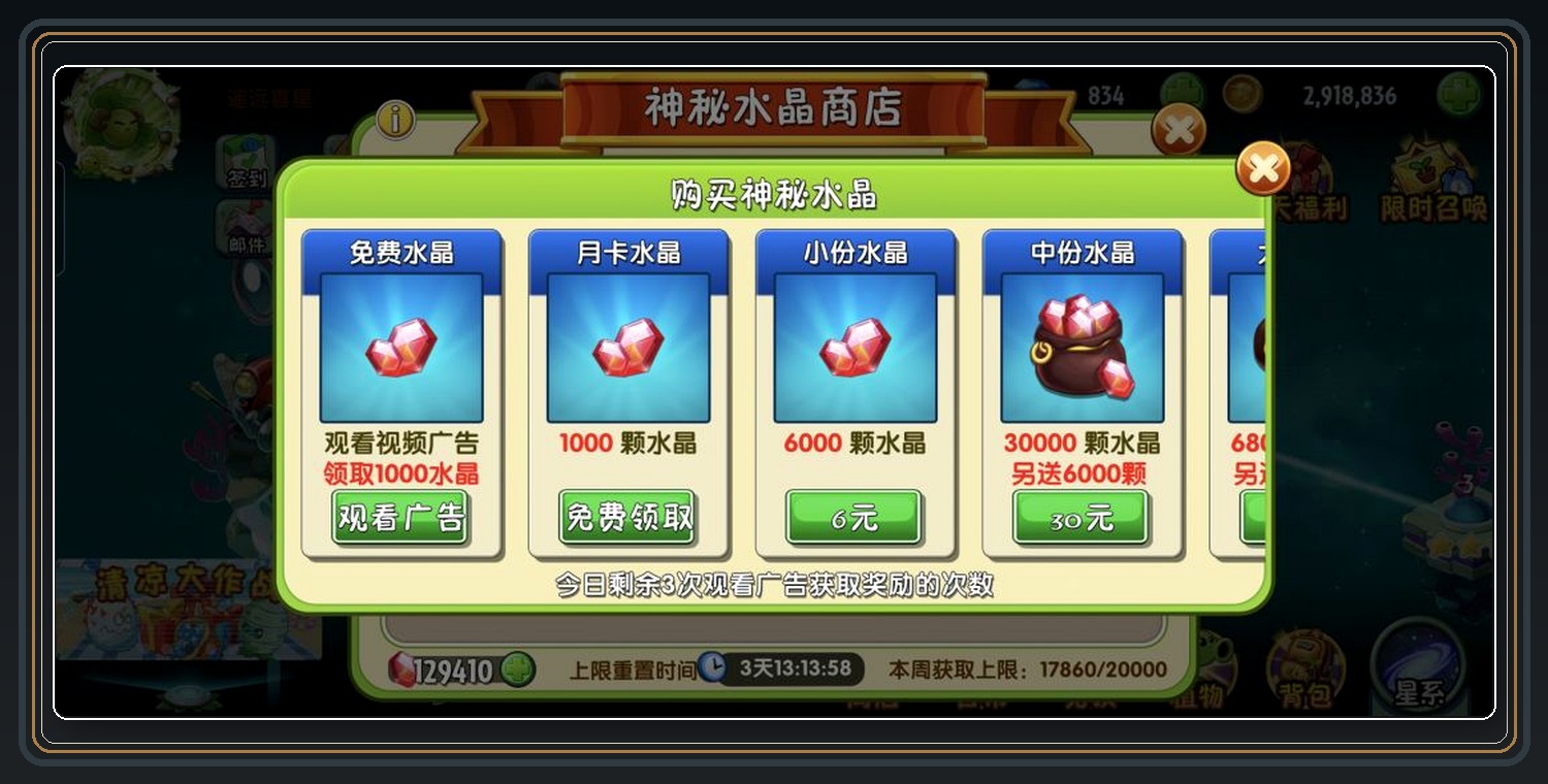 植物大战僵尸2七月活动参考图 11