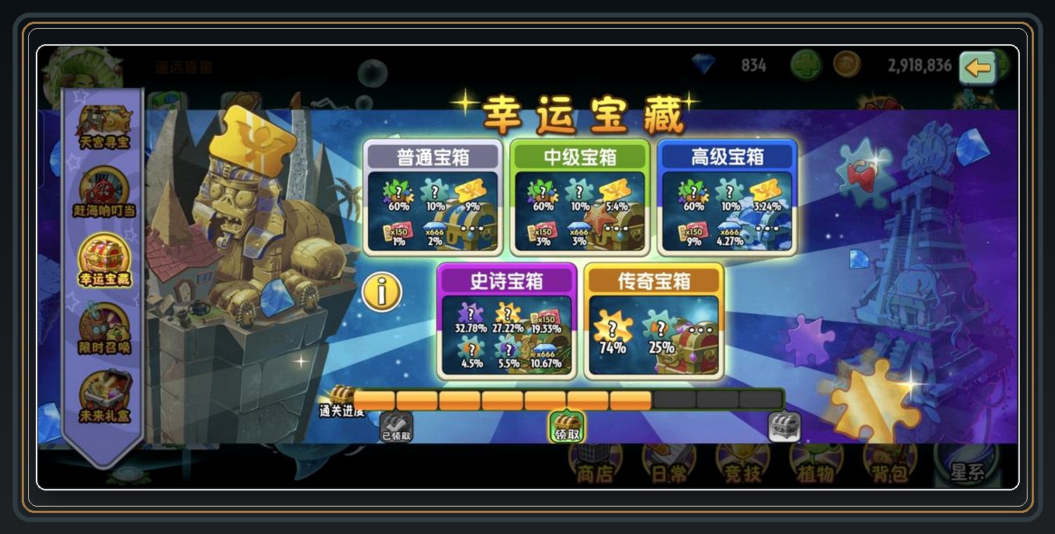 植物大战僵尸2七月活动参考图 15