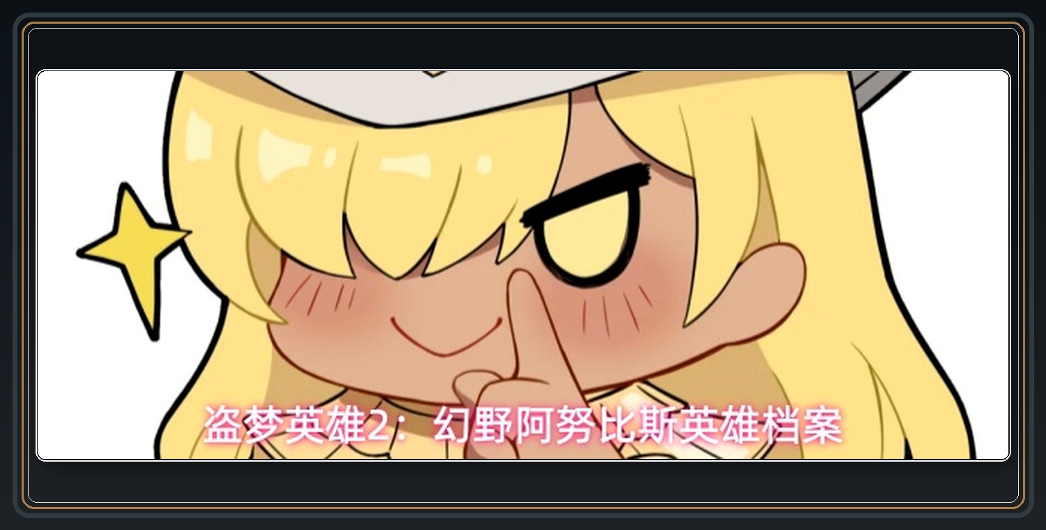 阿努比斯技能参考 01
