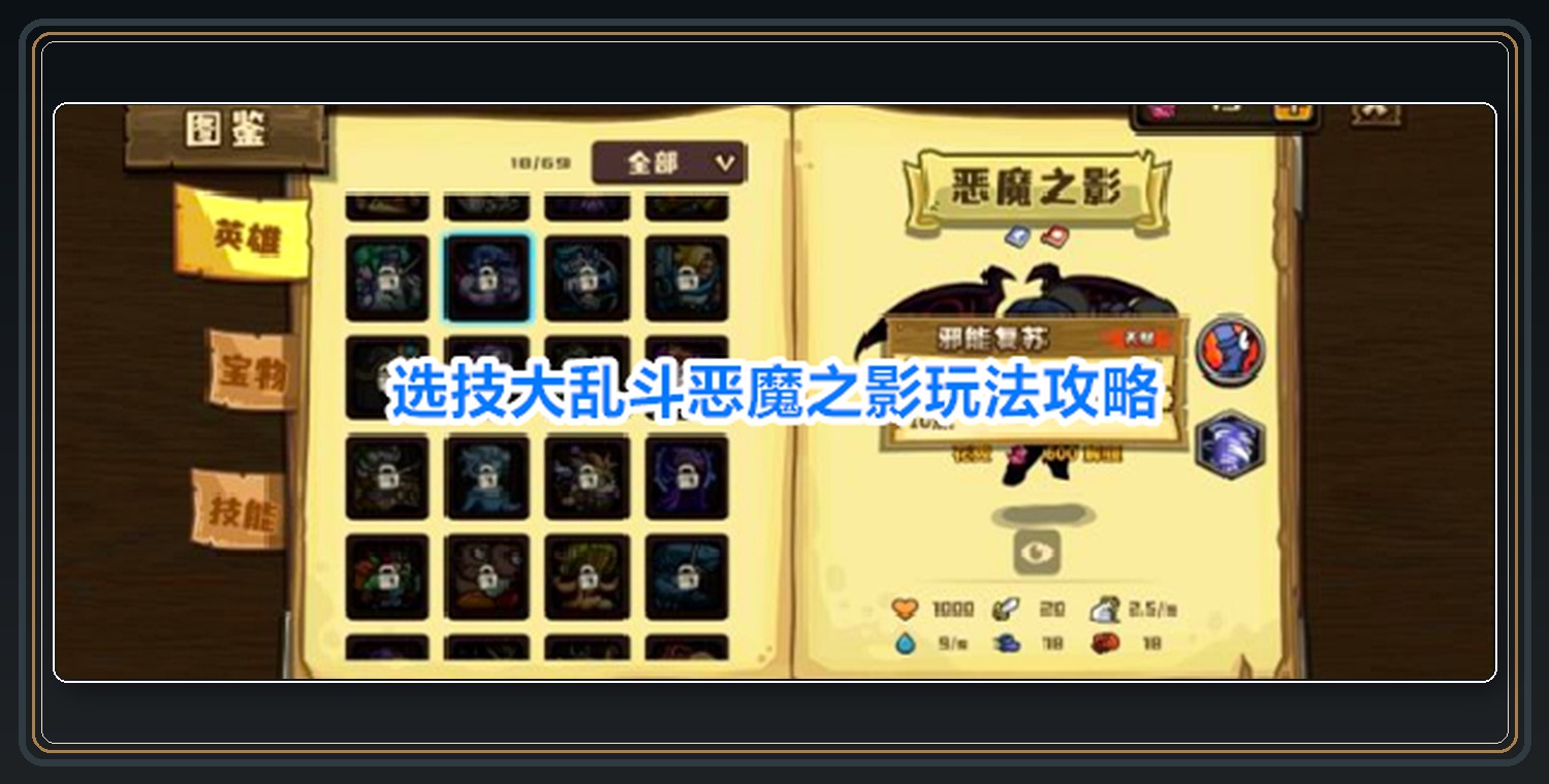 恶魔之影玩法参考 01
