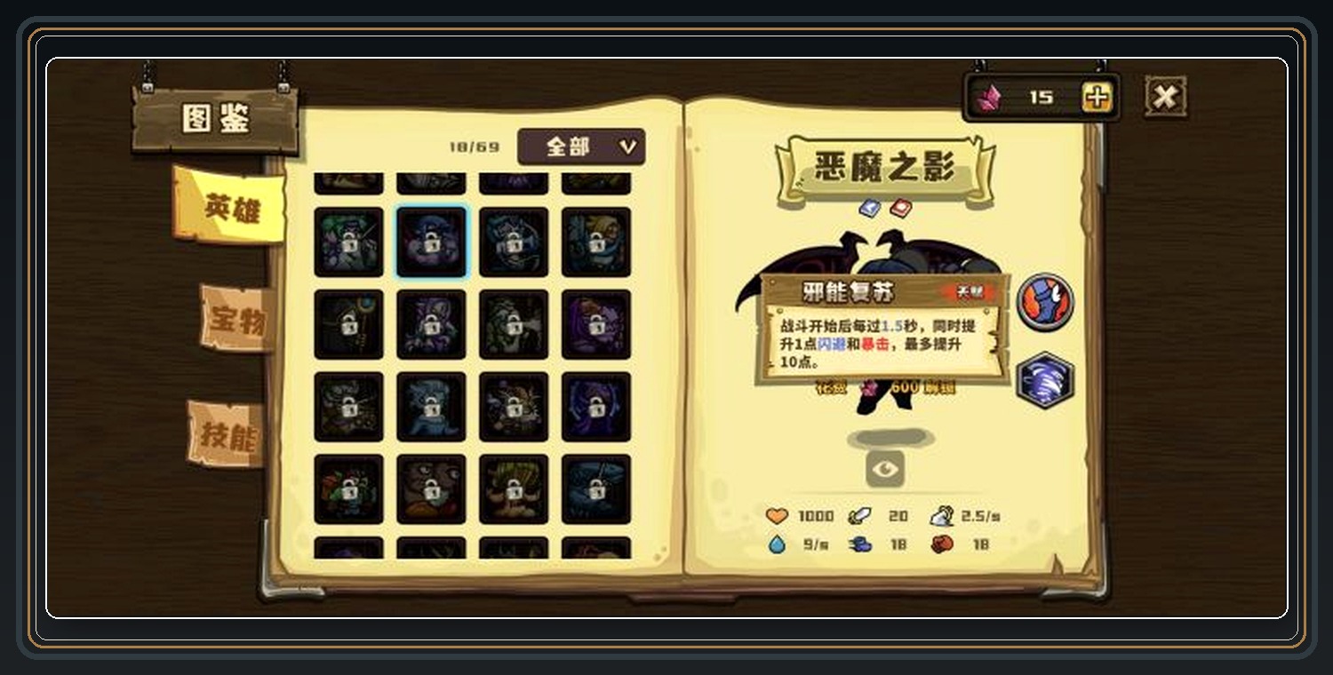 恶魔之影玩法参考 02