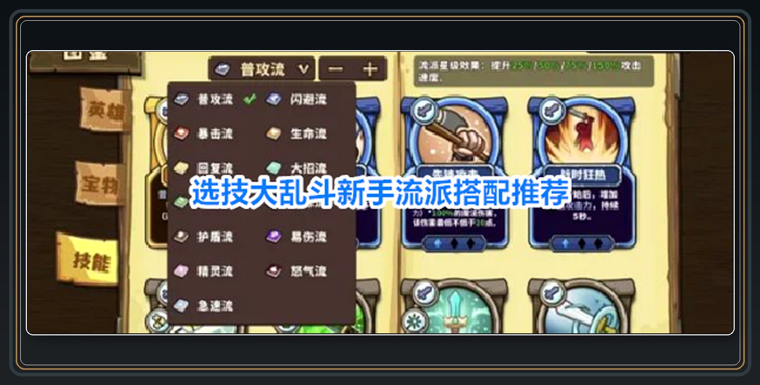 新手流派搭配参考 01