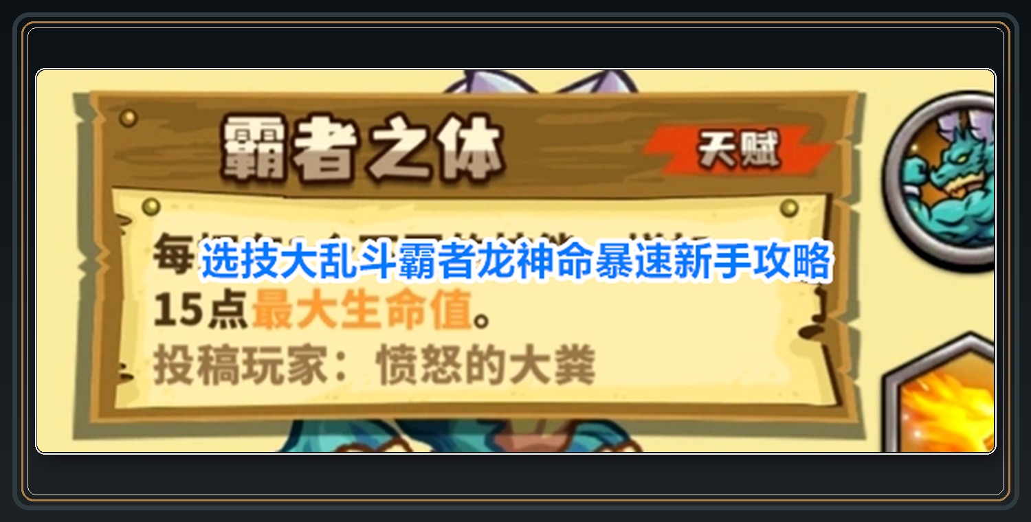 霸者龙神命暴速参考 01