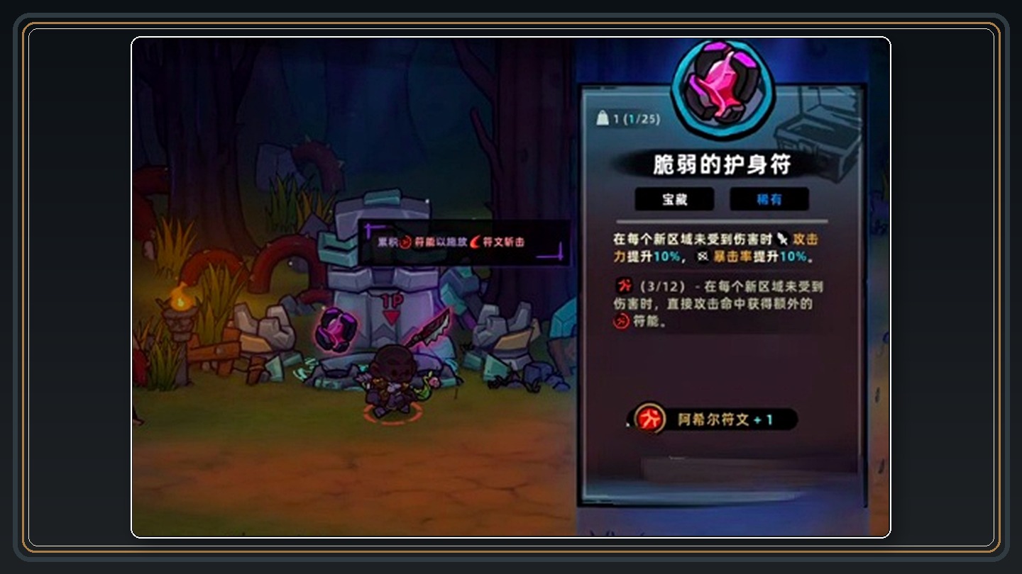 震击符文与召唤宝藏 05