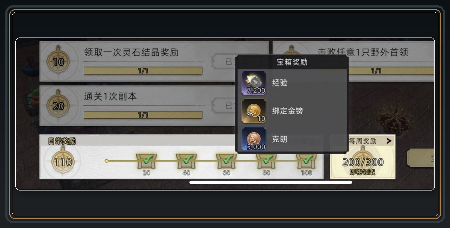 金镑任务和探索奖励 03