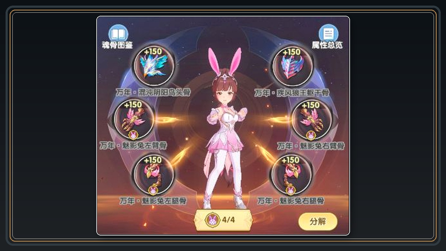 混伤附伤队魂技魂骨 03
