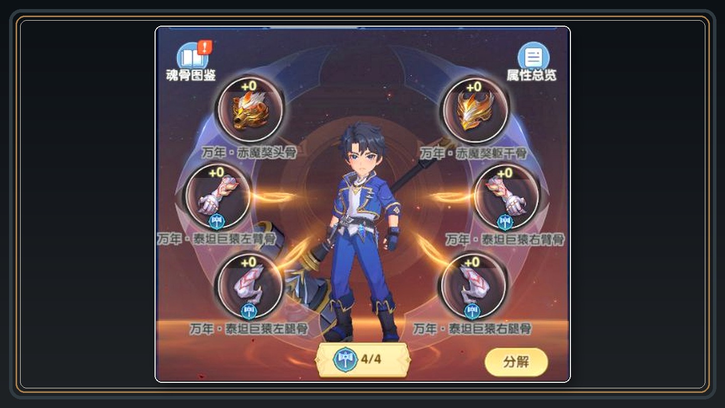 混伤附伤队魂技魂骨 07