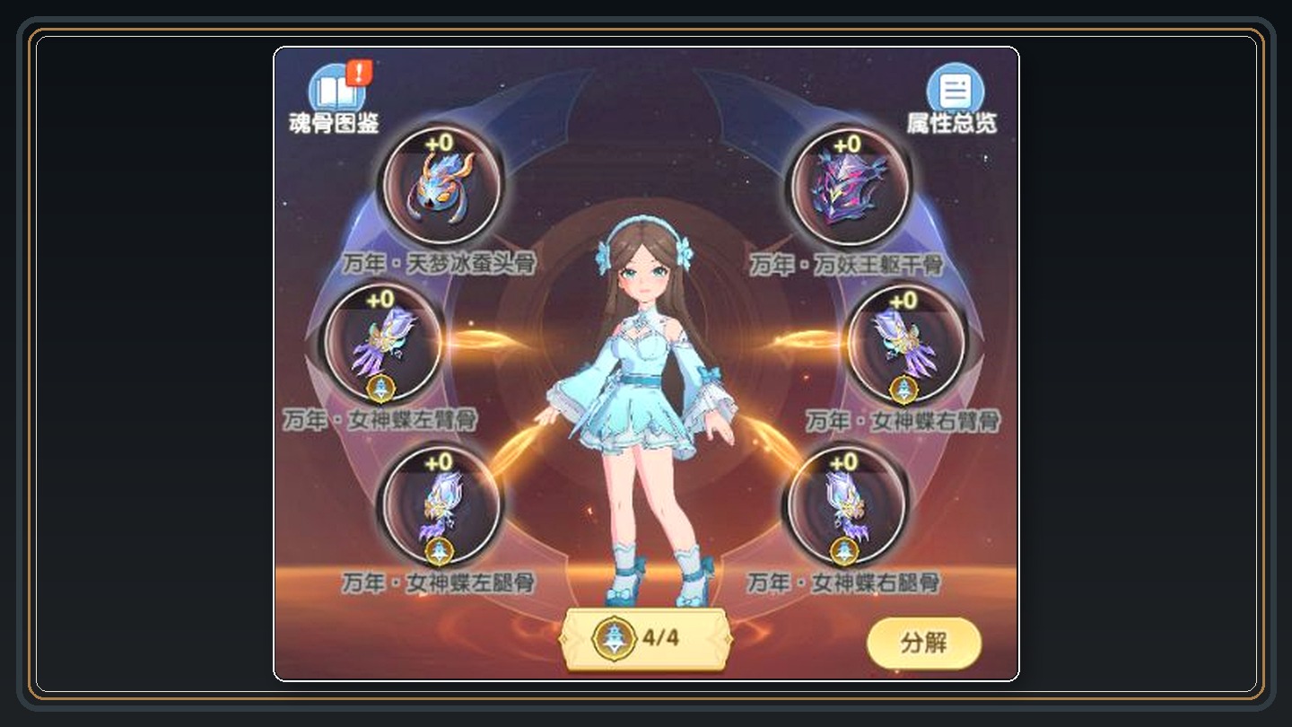 混伤附伤队魂技魂骨 11