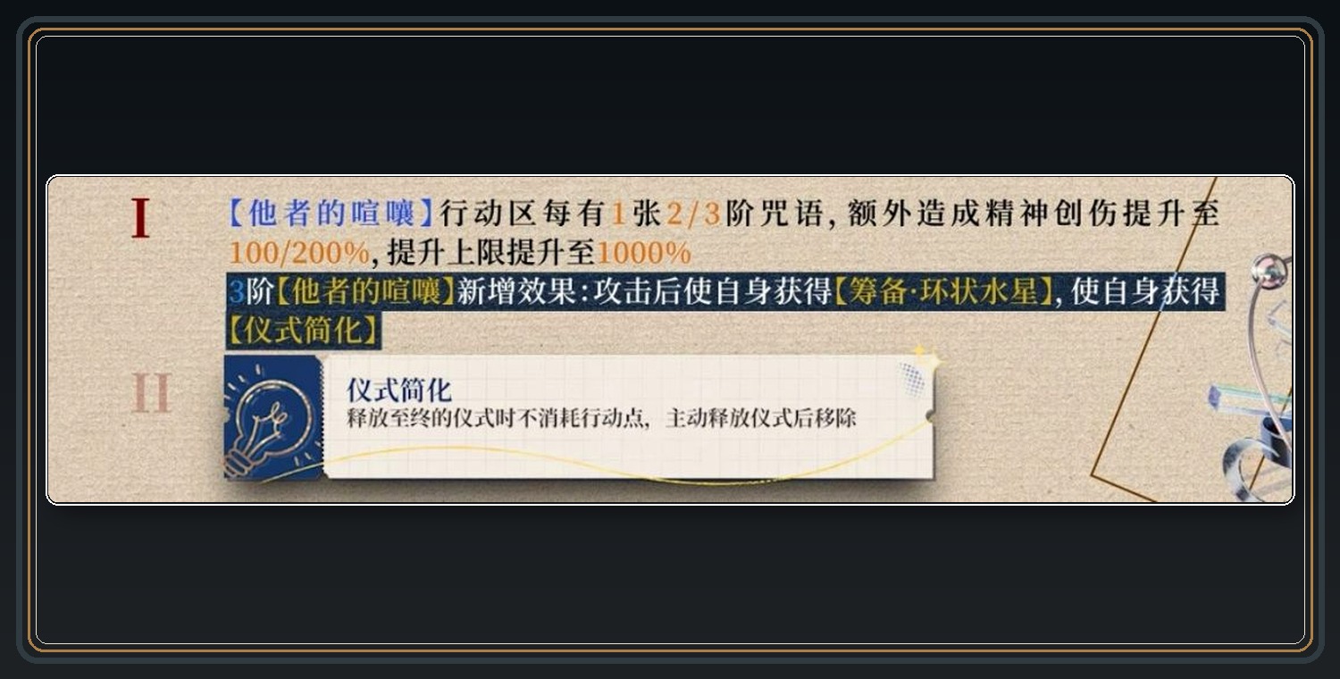 重返未来1999游戏狂想水星角色攻略配图 03