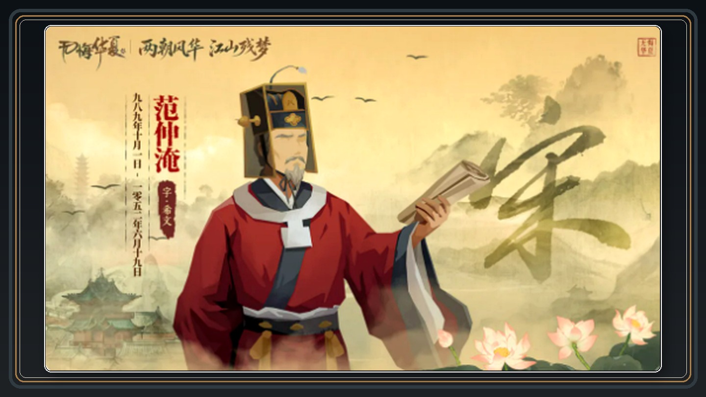 无悔华夏游戏大宋首发名臣介绍配图 03