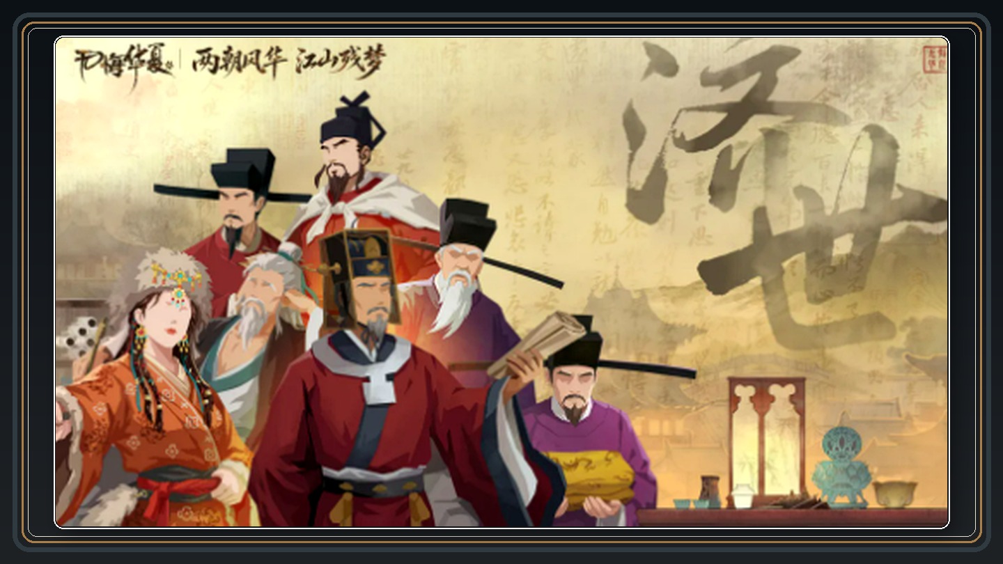 无悔华夏游戏大宋首发名臣介绍配图 02