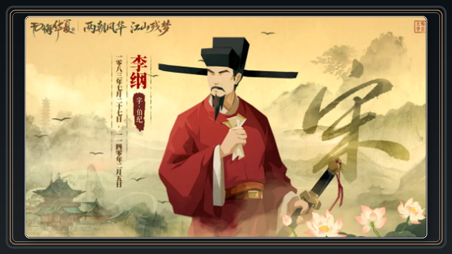 无悔华夏游戏大宋首发名臣介绍配图 08