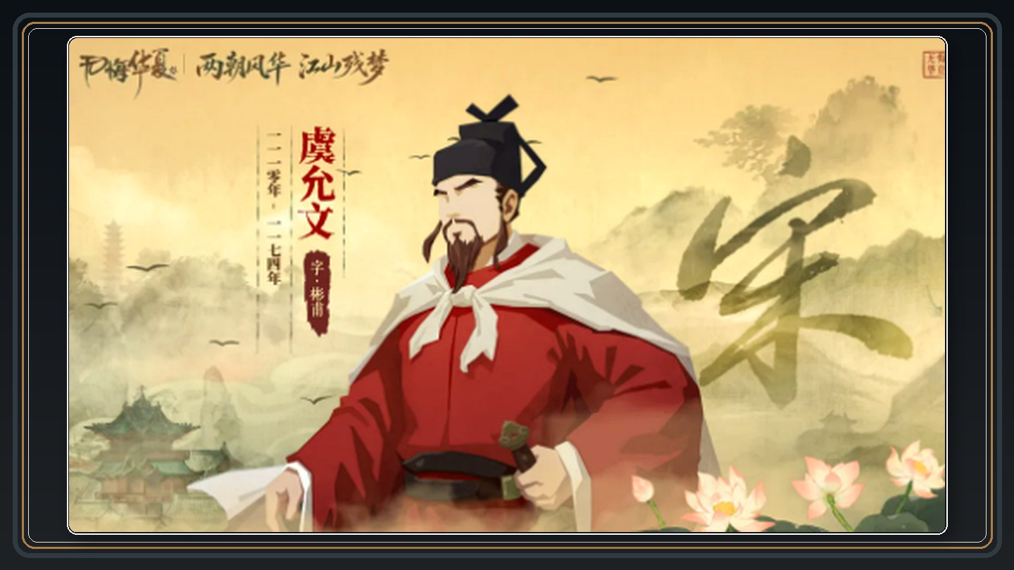 无悔华夏游戏大宋首发名臣介绍配图 07