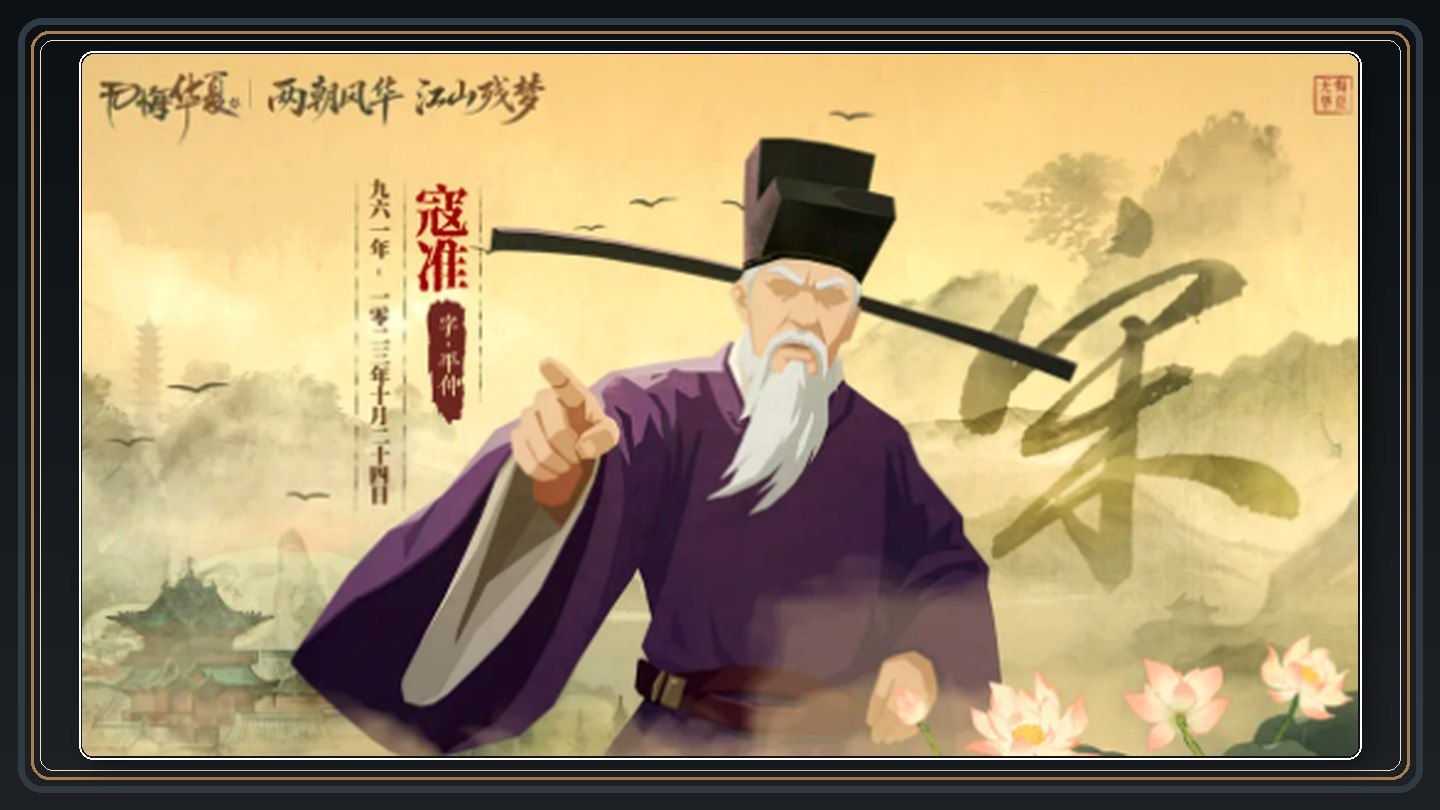 无悔华夏游戏大宋首发名臣介绍配图 05
