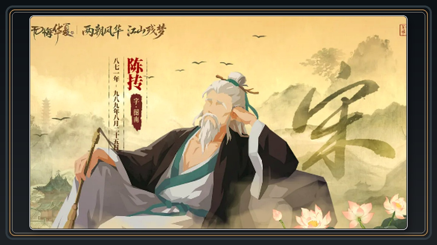 无悔华夏游戏大宋首发名臣介绍配图 09