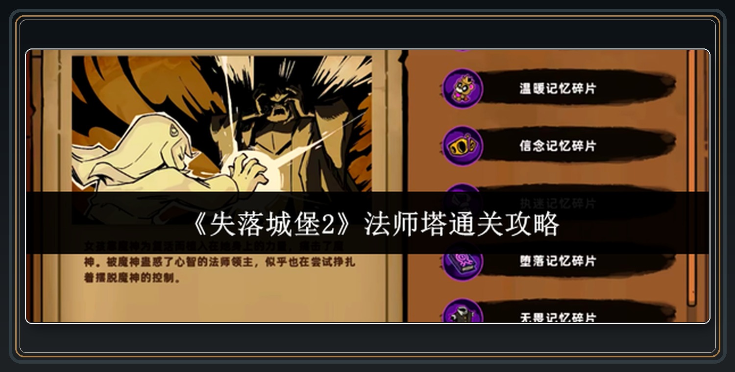 法师塔小怪与双Boss战 01
